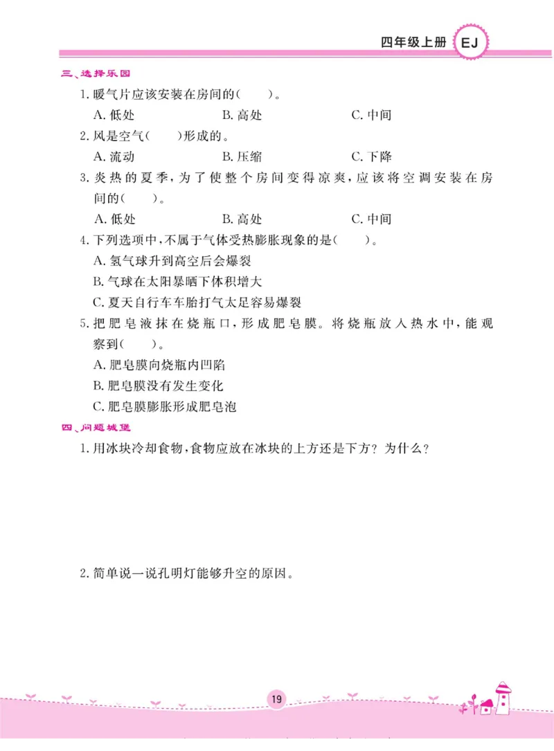 名校练+考四年级上册科学鄂教版_2024年人教版小学数学一二三四五六年级上册下册期中期末试a0747_小学全科《同步练习+精品试卷》打包下载（1-6年级单元月考期中期末试卷）_小学科学