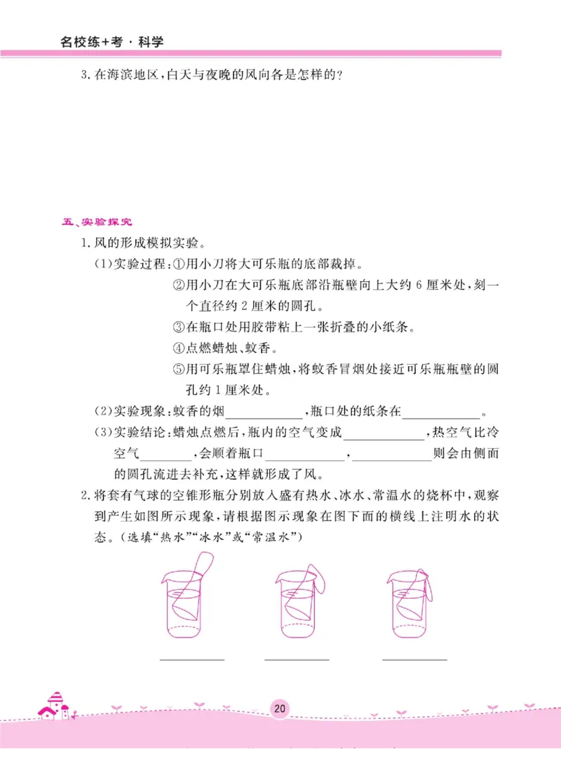 名校练+考四年级上册科学鄂教版_2024年人教版小学数学一二三四五六年级上册下册期中期末试a0747_小学全科《同步练习+精品试卷》打包下载（1-6年级单元月考期中期末试卷）_小学科学