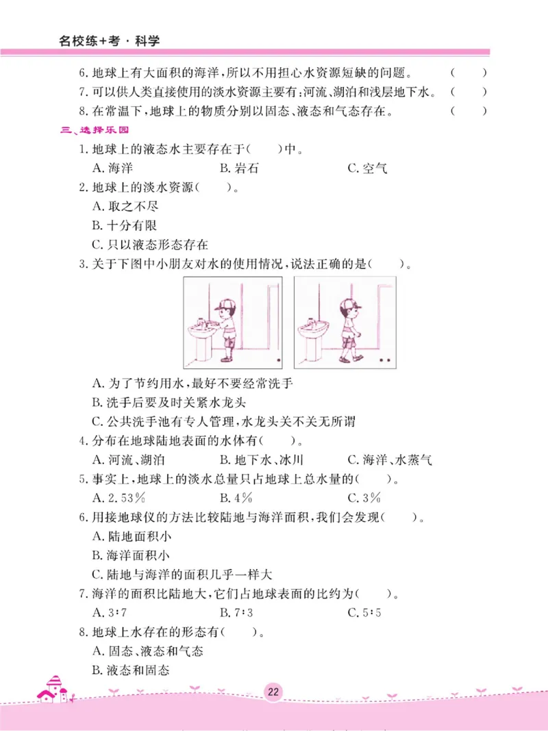 名校练+考四年级上册科学鄂教版_2024年人教版小学数学一二三四五六年级上册下册期中期末试a0747_小学全科《同步练习+精品试卷》打包下载（1-6年级单元月考期中期末试卷）_小学科学