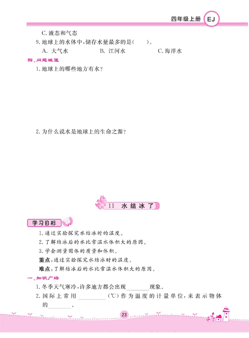 名校练+考四年级上册科学鄂教版_2024年人教版小学数学一二三四五六年级上册下册期中期末试a0747_小学全科《同步练习+精品试卷》打包下载（1-6年级单元月考期中期末试卷）_小学科学