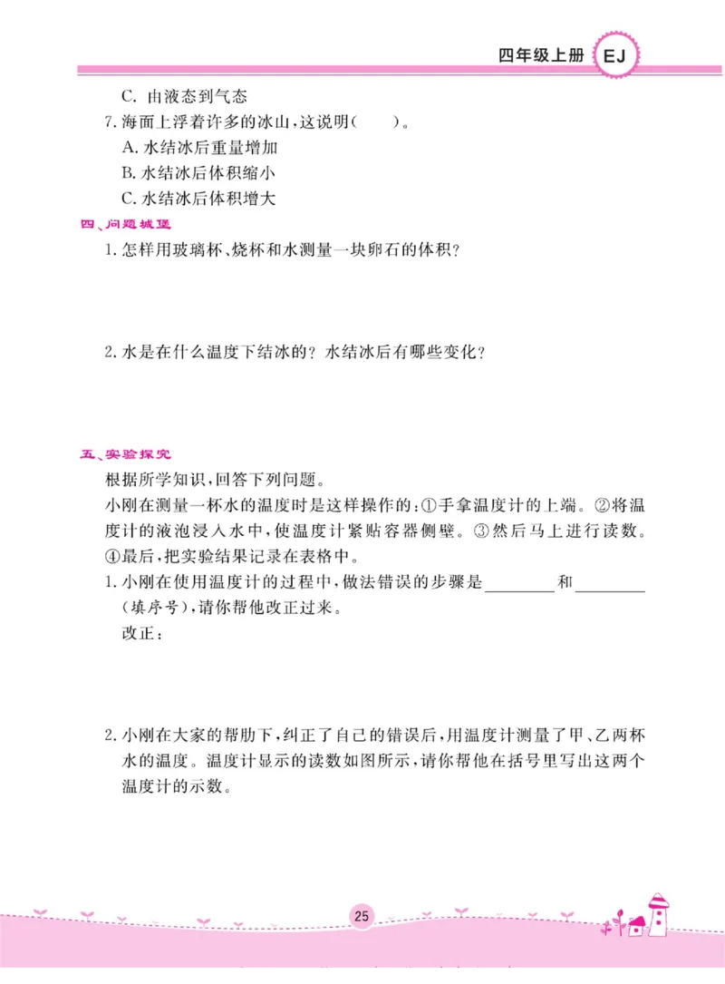 名校练+考四年级上册科学鄂教版_2024年人教版小学数学一二三四五六年级上册下册期中期末试a0747_小学全科《同步练习+精品试卷》打包下载（1-6年级单元月考期中期末试卷）_小学科学