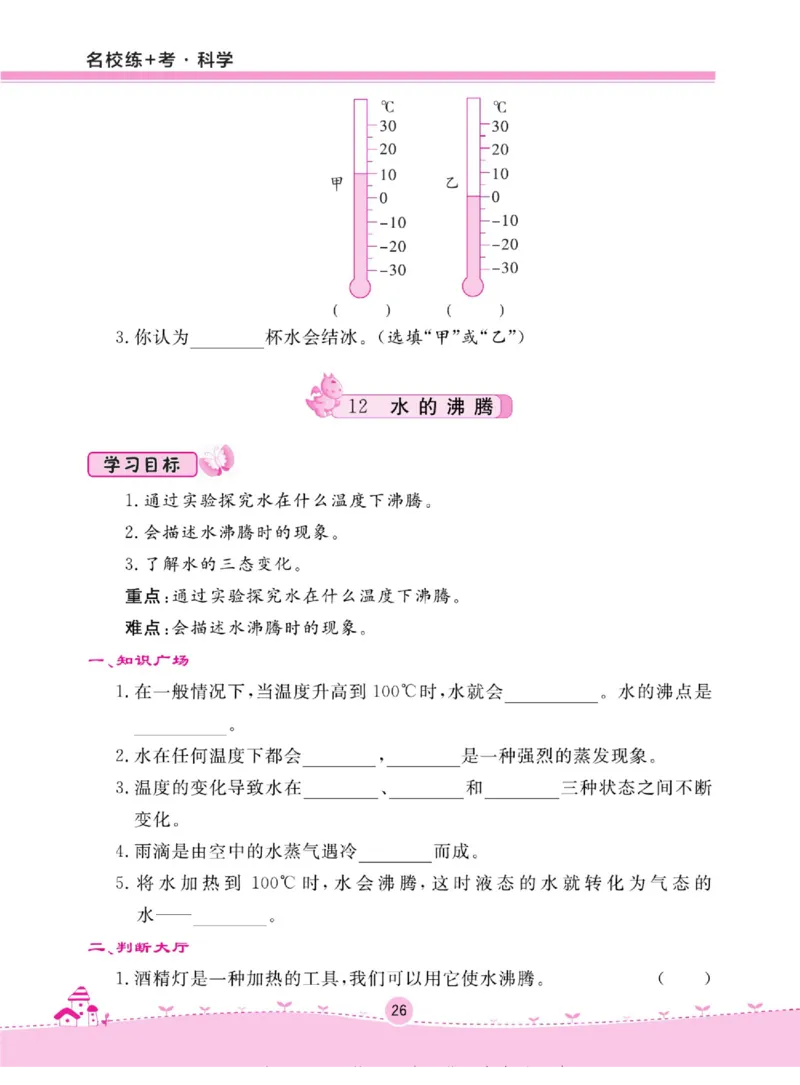 名校练+考四年级上册科学鄂教版_2024年人教版小学数学一二三四五六年级上册下册期中期末试a0747_小学全科《同步练习+精品试卷》打包下载（1-6年级单元月考期中期末试卷）_小学科学