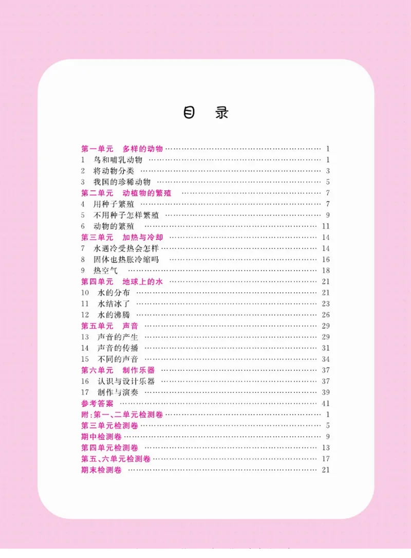 名校练+考四年级上册科学鄂教版_2024年人教版小学数学一二三四五六年级上册下册期中期末试a0747_小学全科《同步练习+精品试卷》打包下载（1-6年级单元月考期中期末试卷）_小学科学