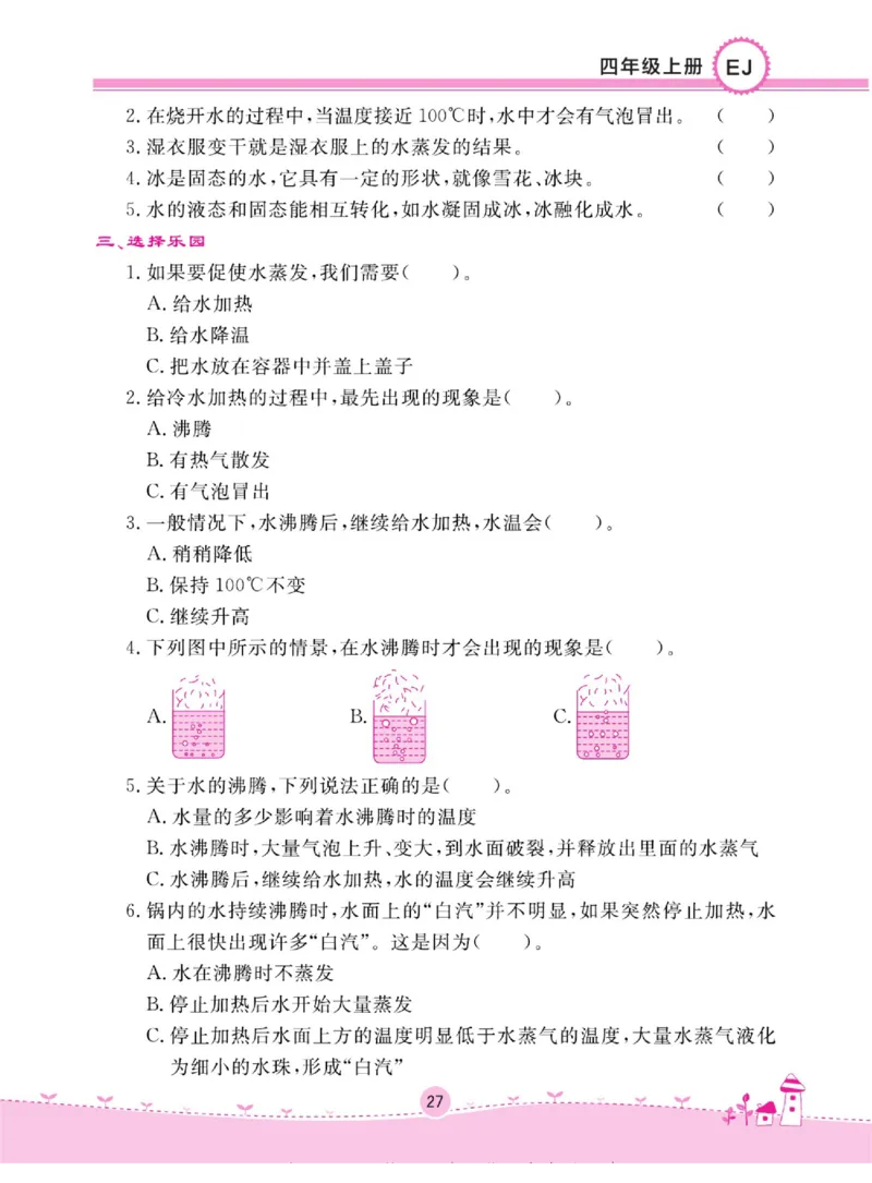 名校练+考四年级上册科学鄂教版_2024年人教版小学数学一二三四五六年级上册下册期中期末试a0747_小学全科《同步练习+精品试卷》打包下载（1-6年级单元月考期中期末试卷）_小学科学