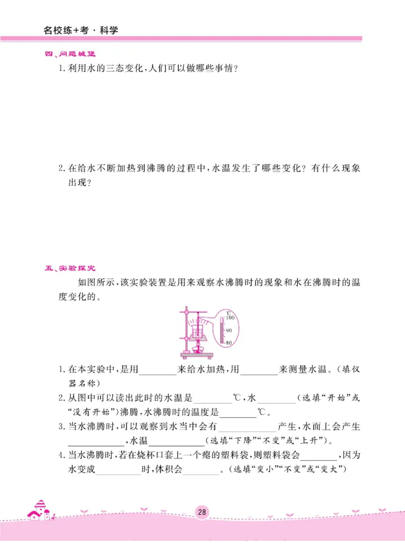 名校练+考四年级上册科学鄂教版_2024年人教版小学数学一二三四五六年级上册下册期中期末试a0747_小学全科《同步练习+精品试卷》打包下载（1-6年级单元月考期中期末试卷）_小学科学