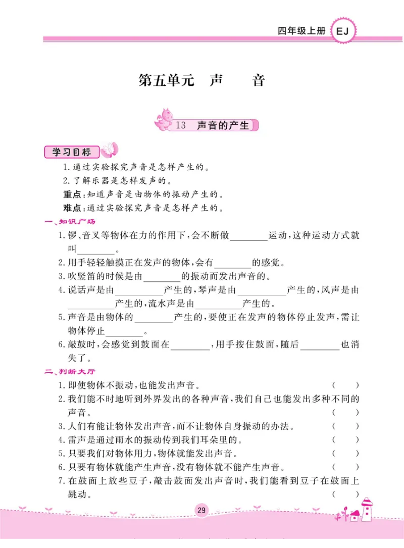 名校练+考四年级上册科学鄂教版_2024年人教版小学数学一二三四五六年级上册下册期中期末试a0747_小学全科《同步练习+精品试卷》打包下载（1-6年级单元月考期中期末试卷）_小学科学