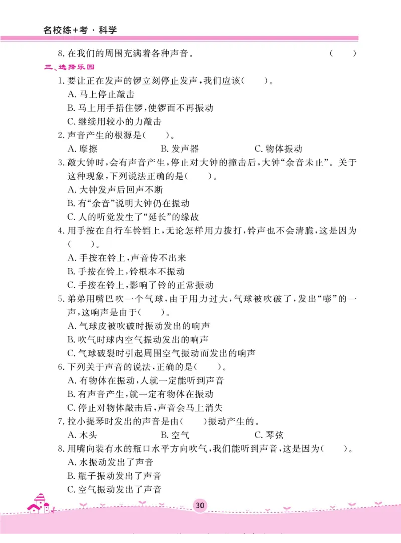 名校练+考四年级上册科学鄂教版_2024年人教版小学数学一二三四五六年级上册下册期中期末试a0747_小学全科《同步练习+精品试卷》打包下载（1-6年级单元月考期中期末试卷）_小学科学