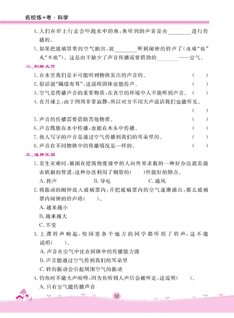 名校练+考四年级上册科学鄂教版_2024年人教版小学数学一二三四五六年级上册下册期中期末试a0747_小学全科《同步练习+精品试卷》打包下载（1-6年级单元月考期中期末试卷）_小学科学