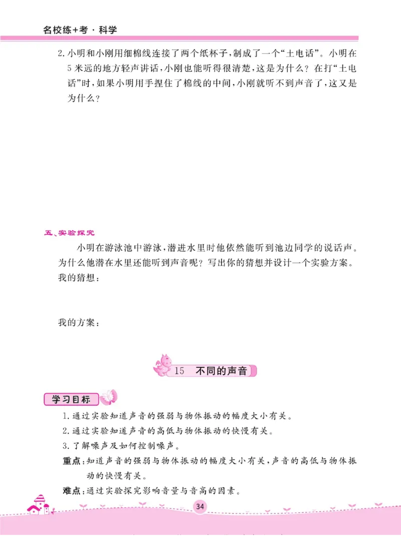 名校练+考四年级上册科学鄂教版_2024年人教版小学数学一二三四五六年级上册下册期中期末试a0747_小学全科《同步练习+精品试卷》打包下载（1-6年级单元月考期中期末试卷）_小学科学