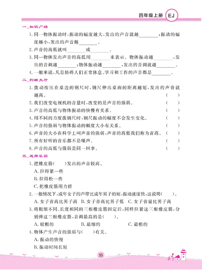 名校练+考四年级上册科学鄂教版_2024年人教版小学数学一二三四五六年级上册下册期中期末试a0747_小学全科《同步练习+精品试卷》打包下载（1-6年级单元月考期中期末试卷）_小学科学