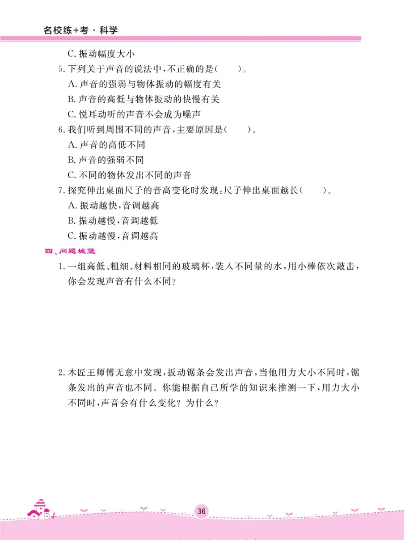 名校练+考四年级上册科学鄂教版_2024年人教版小学数学一二三四五六年级上册下册期中期末试a0747_小学全科《同步练习+精品试卷》打包下载（1-6年级单元月考期中期末试卷）_小学科学