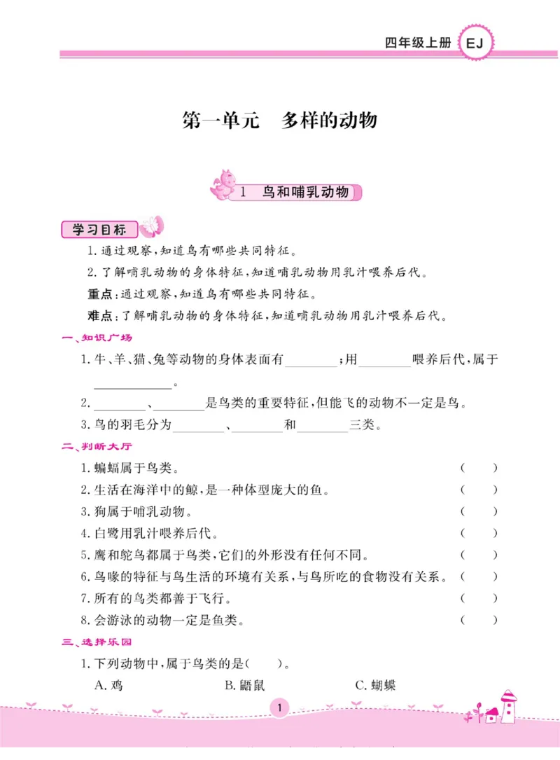 名校练+考四年级上册科学鄂教版_2024年人教版小学数学一二三四五六年级上册下册期中期末试a0747_小学全科《同步练习+精品试卷》打包下载（1-6年级单元月考期中期末试卷）_小学科学