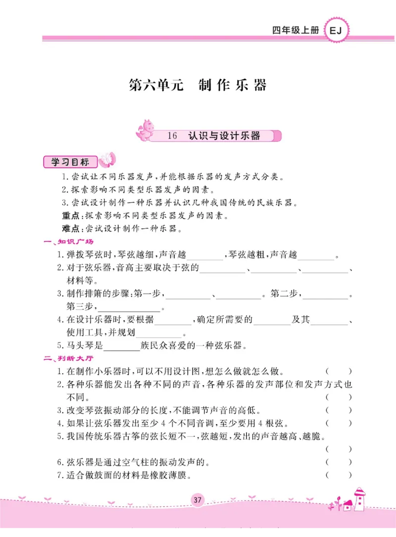 名校练+考四年级上册科学鄂教版_2024年人教版小学数学一二三四五六年级上册下册期中期末试a0747_小学全科《同步练习+精品试卷》打包下载（1-6年级单元月考期中期末试卷）_小学科学