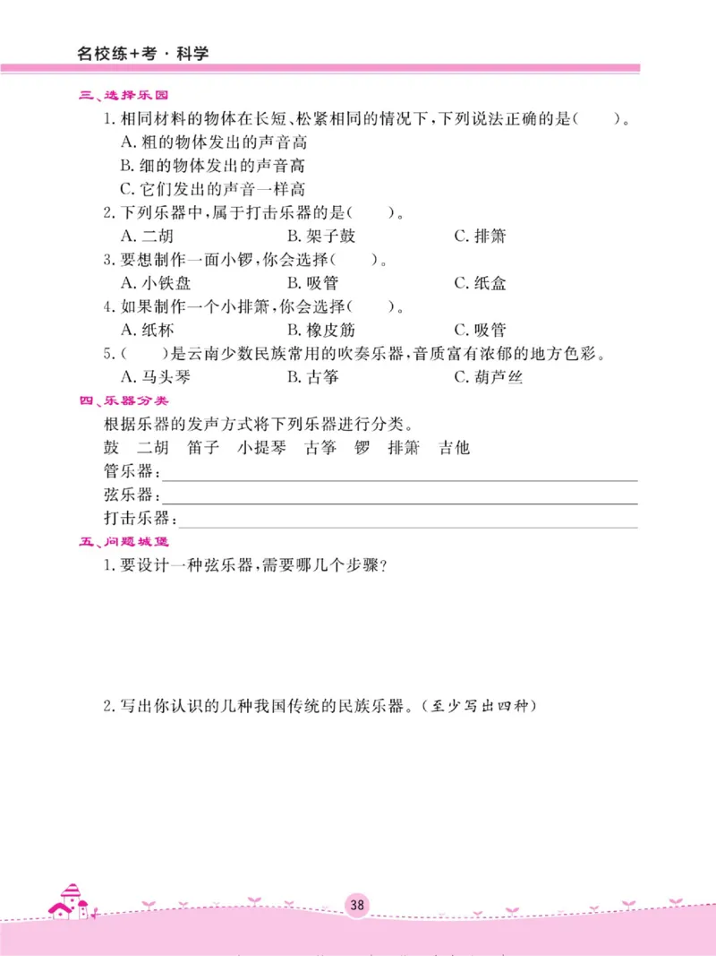 名校练+考四年级上册科学鄂教版_2024年人教版小学数学一二三四五六年级上册下册期中期末试a0747_小学全科《同步练习+精品试卷》打包下载（1-6年级单元月考期中期末试卷）_小学科学