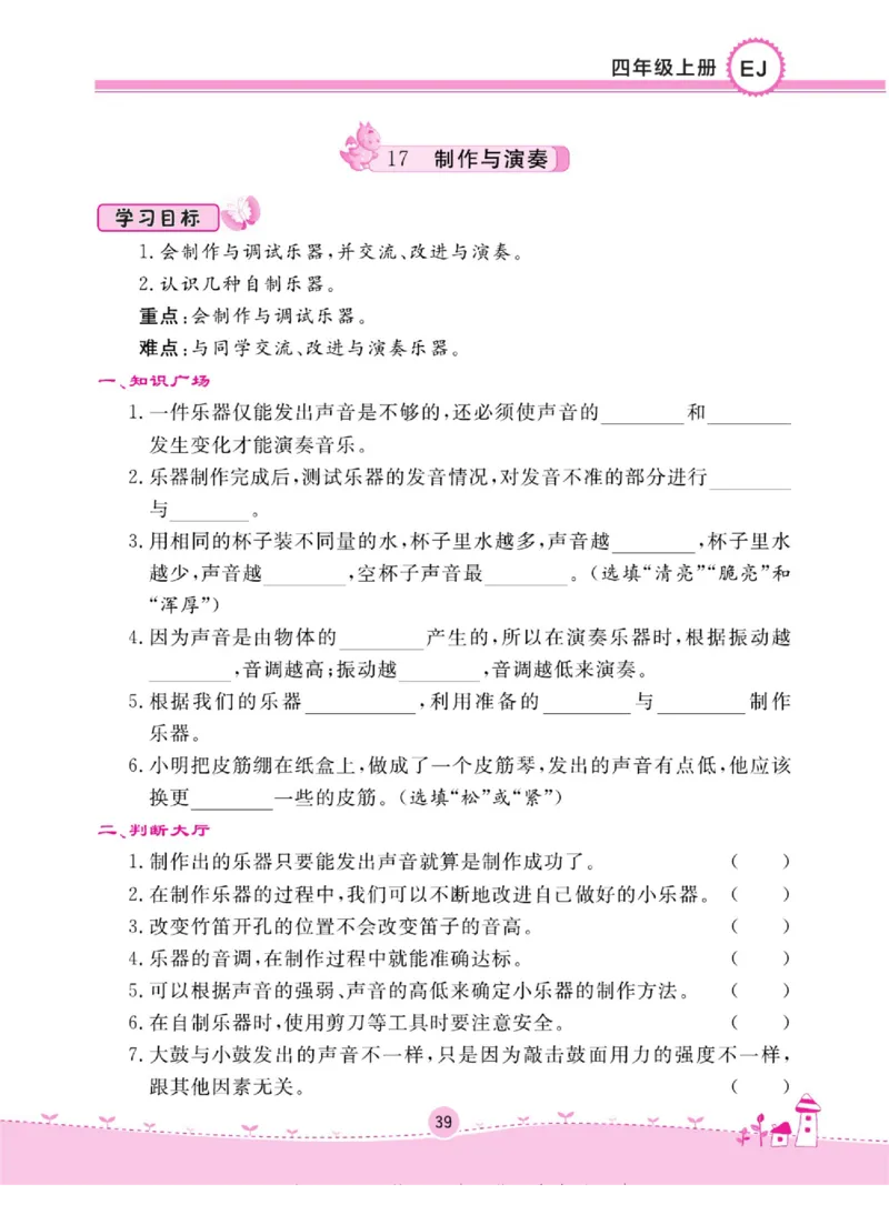 名校练+考四年级上册科学鄂教版_2024年人教版小学数学一二三四五六年级上册下册期中期末试a0747_小学全科《同步练习+精品试卷》打包下载（1-6年级单元月考期中期末试卷）_小学科学