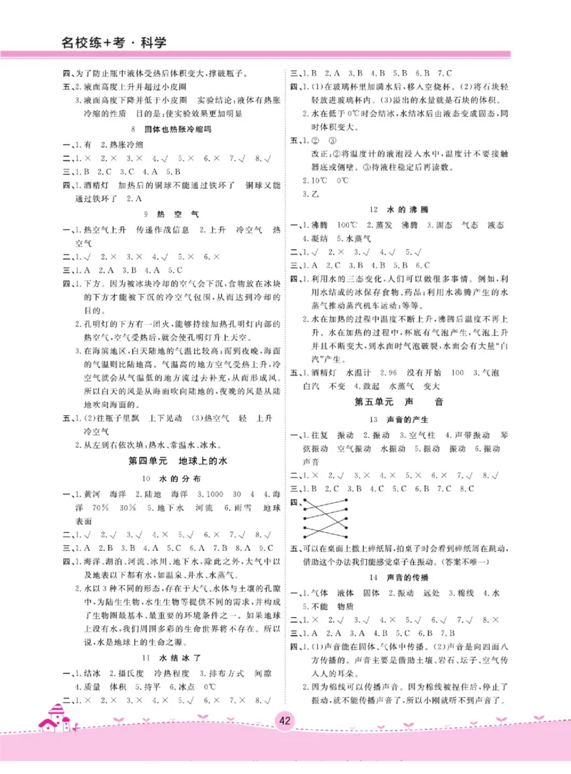 名校练+考四年级上册科学鄂教版_2024年人教版小学数学一二三四五六年级上册下册期中期末试a0747_小学全科《同步练习+精品试卷》打包下载（1-6年级单元月考期中期末试卷）_小学科学