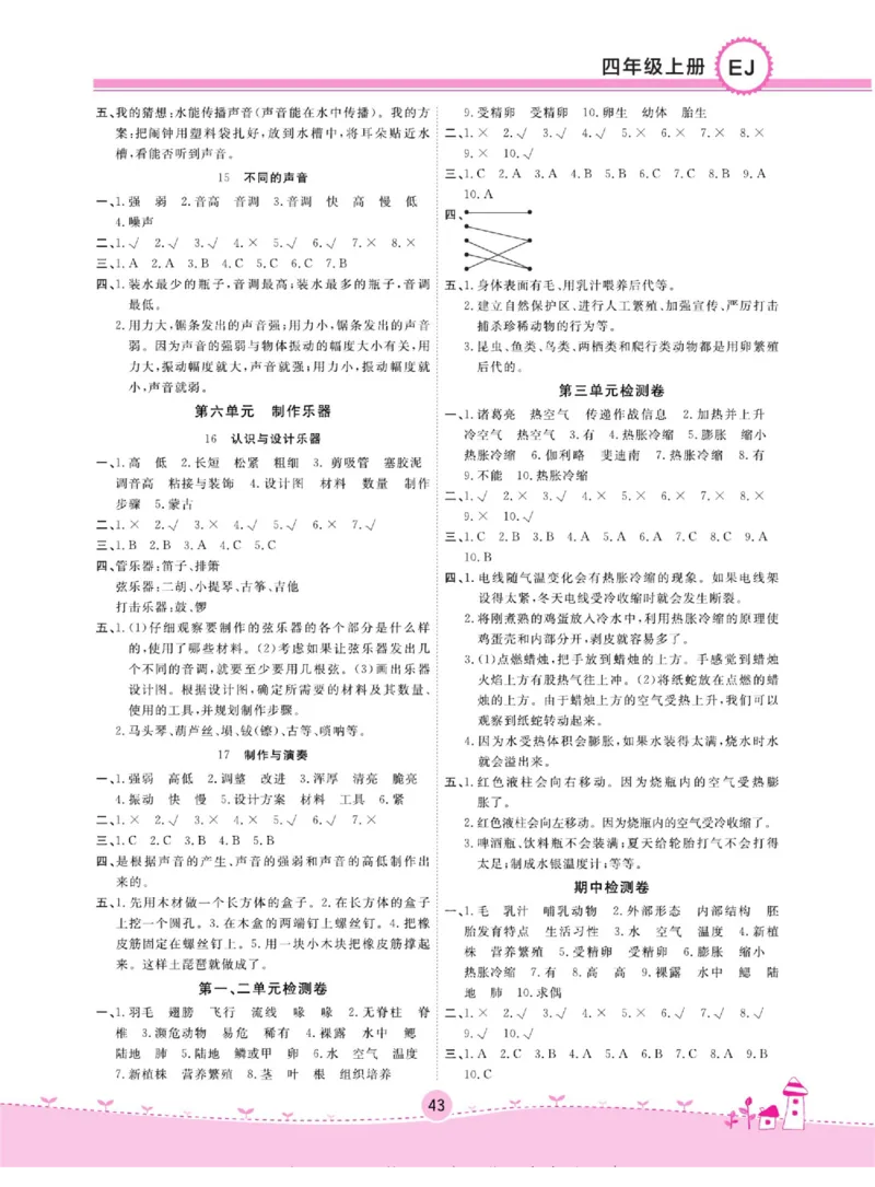 名校练+考四年级上册科学鄂教版_2024年人教版小学数学一二三四五六年级上册下册期中期末试a0747_小学全科《同步练习+精品试卷》打包下载（1-6年级单元月考期中期末试卷）_小学科学