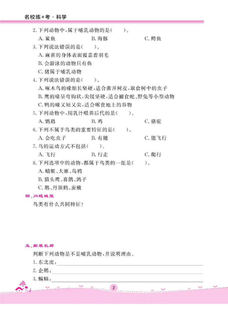 名校练+考四年级上册科学鄂教版_2024年人教版小学数学一二三四五六年级上册下册期中期末试a0747_小学全科《同步练习+精品试卷》打包下载（1-6年级单元月考期中期末试卷）_小学科学