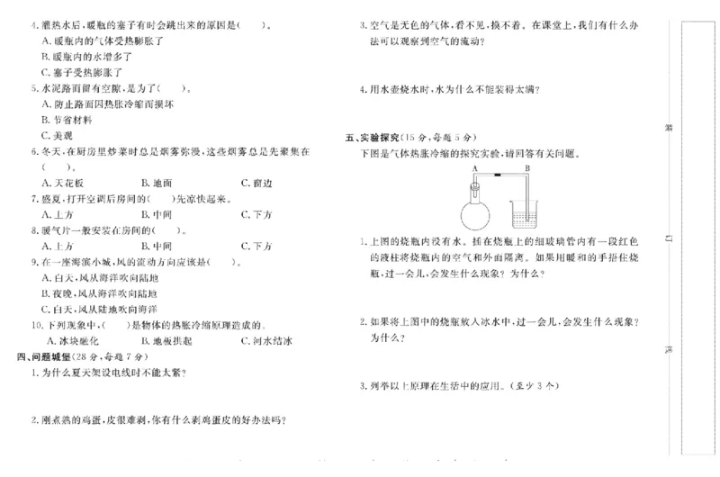 名校练+考四年级上册科学鄂教版_2024年人教版小学数学一二三四五六年级上册下册期中期末试a0747_小学全科《同步练习+精品试卷》打包下载（1-6年级单元月考期中期末试卷）_小学科学
