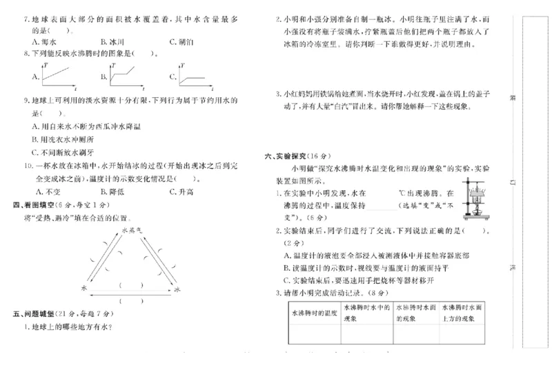 名校练+考四年级上册科学鄂教版_2024年人教版小学数学一二三四五六年级上册下册期中期末试a0747_小学全科《同步练习+精品试卷》打包下载（1-6年级单元月考期中期末试卷）_小学科学