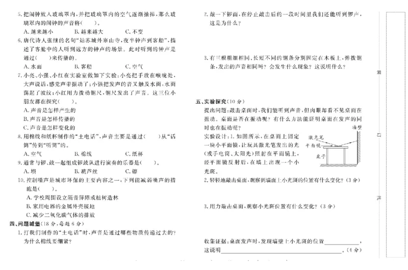 名校练+考四年级上册科学鄂教版_2024年人教版小学数学一二三四五六年级上册下册期中期末试a0747_小学全科《同步练习+精品试卷》打包下载（1-6年级单元月考期中期末试卷）_小学科学