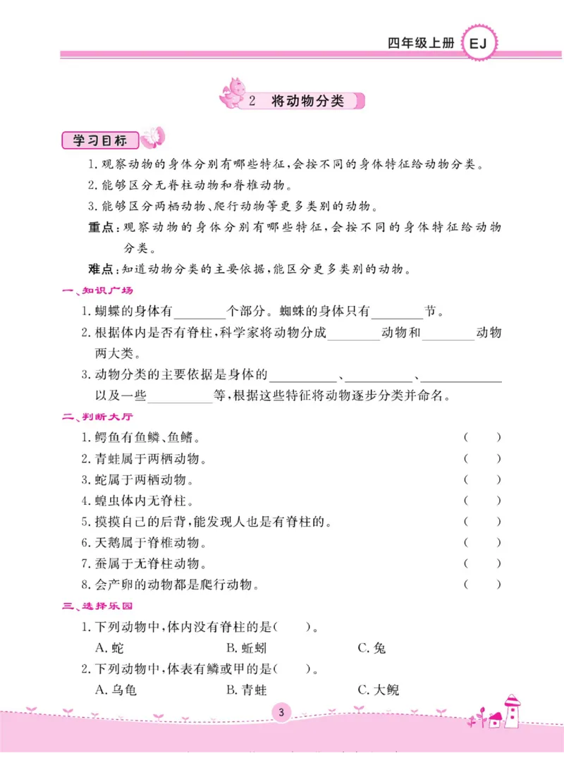 名校练+考四年级上册科学鄂教版_2024年人教版小学数学一二三四五六年级上册下册期中期末试a0747_小学全科《同步练习+精品试卷》打包下载（1-6年级单元月考期中期末试卷）_小学科学
