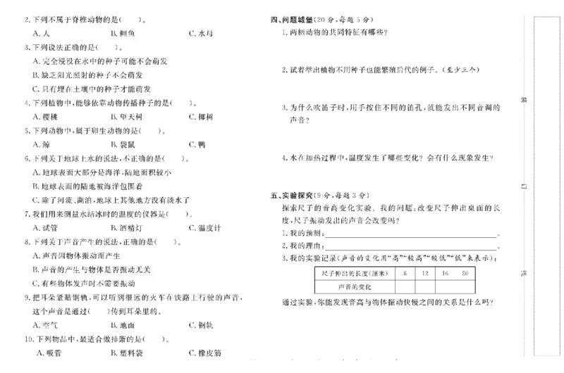 名校练+考四年级上册科学鄂教版_2024年人教版小学数学一二三四五六年级上册下册期中期末试a0747_小学全科《同步练习+精品试卷》打包下载（1-6年级单元月考期中期末试卷）_小学科学
