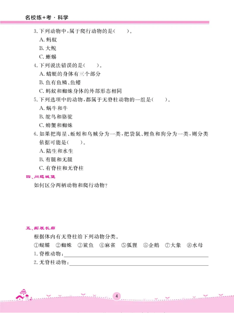 名校练+考四年级上册科学鄂教版_2024年人教版小学数学一二三四五六年级上册下册期中期末试a0747_小学全科《同步练习+精品试卷》打包下载（1-6年级单元月考期中期末试卷）_小学科学