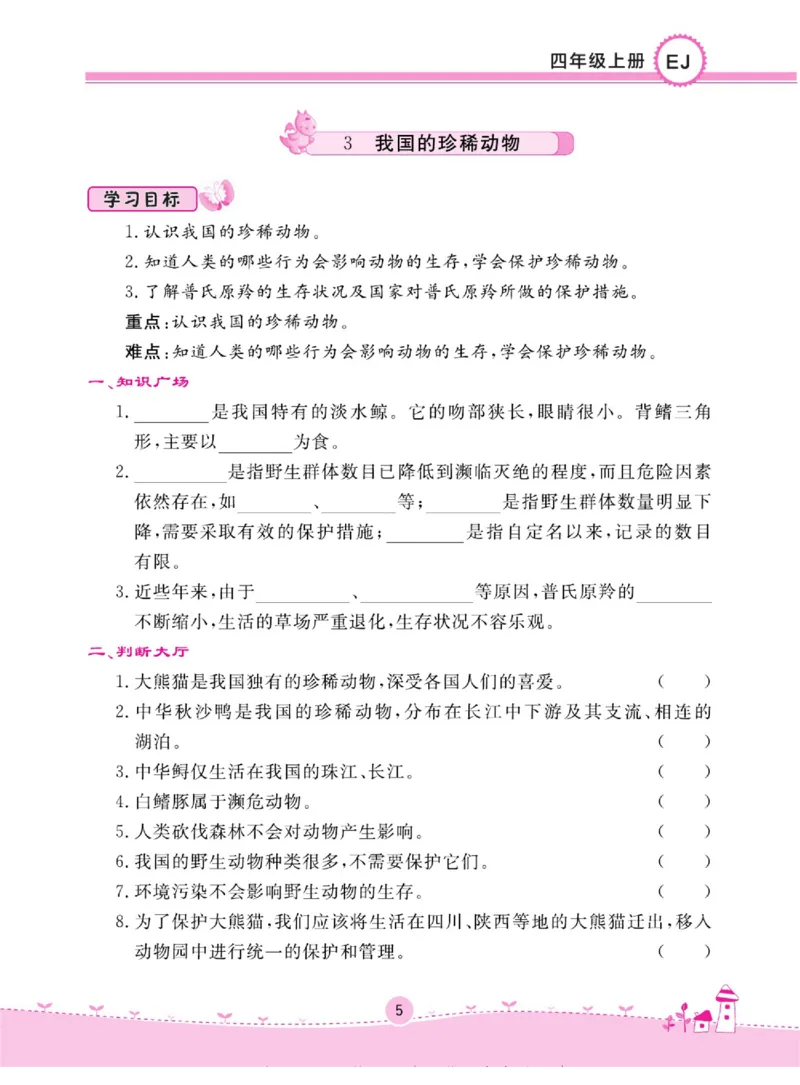 名校练+考四年级上册科学鄂教版_2024年人教版小学数学一二三四五六年级上册下册期中期末试a0747_小学全科《同步练习+精品试卷》打包下载（1-6年级单元月考期中期末试卷）_小学科学