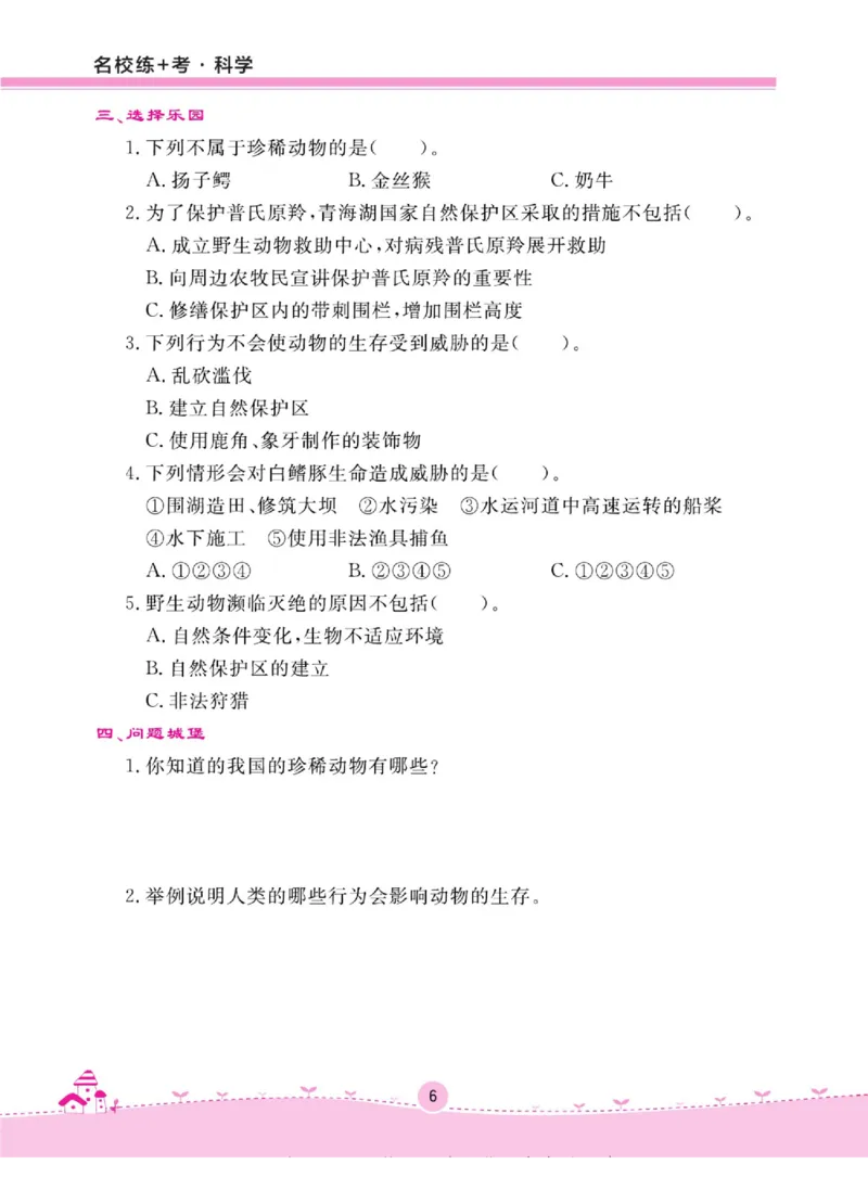 名校练+考四年级上册科学鄂教版_2024年人教版小学数学一二三四五六年级上册下册期中期末试a0747_小学全科《同步练习+精品试卷》打包下载（1-6年级单元月考期中期末试卷）_小学科学