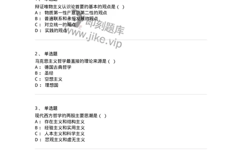 700301-马克思主义哲学是科学的世界观和方法论-173666_军队文职(1)_01.军队文职真题-专业课_（全）版本一（历年真题+章节练习+模拟题）_公共科目(军队文职)_章节练习_纯题目