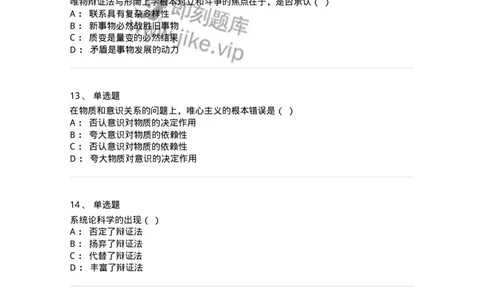 700301-马克思主义哲学是科学的世界观和方法论-173666_军队文职(1)_01.军队文职真题-专业课_（全）版本一（历年真题+章节练习+模拟题）_公共科目(军队文职)_章节练习_纯题目