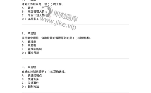 604-管理学基础-137241_军队文职(1)_01.军队文职真题-专业课_（全）版本一（历年真题+章节练习+模拟题）_管理学(军队文职)_章节练习_纯题目