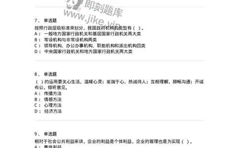 604-管理学基础-137241_军队文职(1)_01.军队文职真题-专业课_（全）版本一（历年真题+章节练习+模拟题）_管理学(军队文职)_章节练习_纯题目