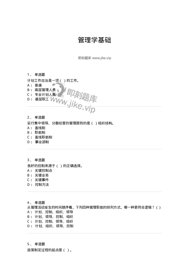 604-管理学基础-137241_军队文职(1)_01.军队文职真题-专业课_（全）版本一（历年真题+章节练习+模拟题）_管理学(军队文职)_章节练习_纯题目
