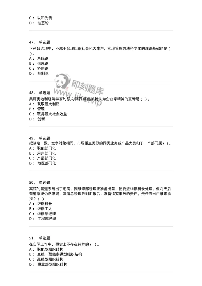 604-管理学基础-137241_军队文职(1)_01.军队文职真题-专业课_（全）版本一（历年真题+章节练习+模拟题）_管理学(军队文职)_章节练习_纯题目