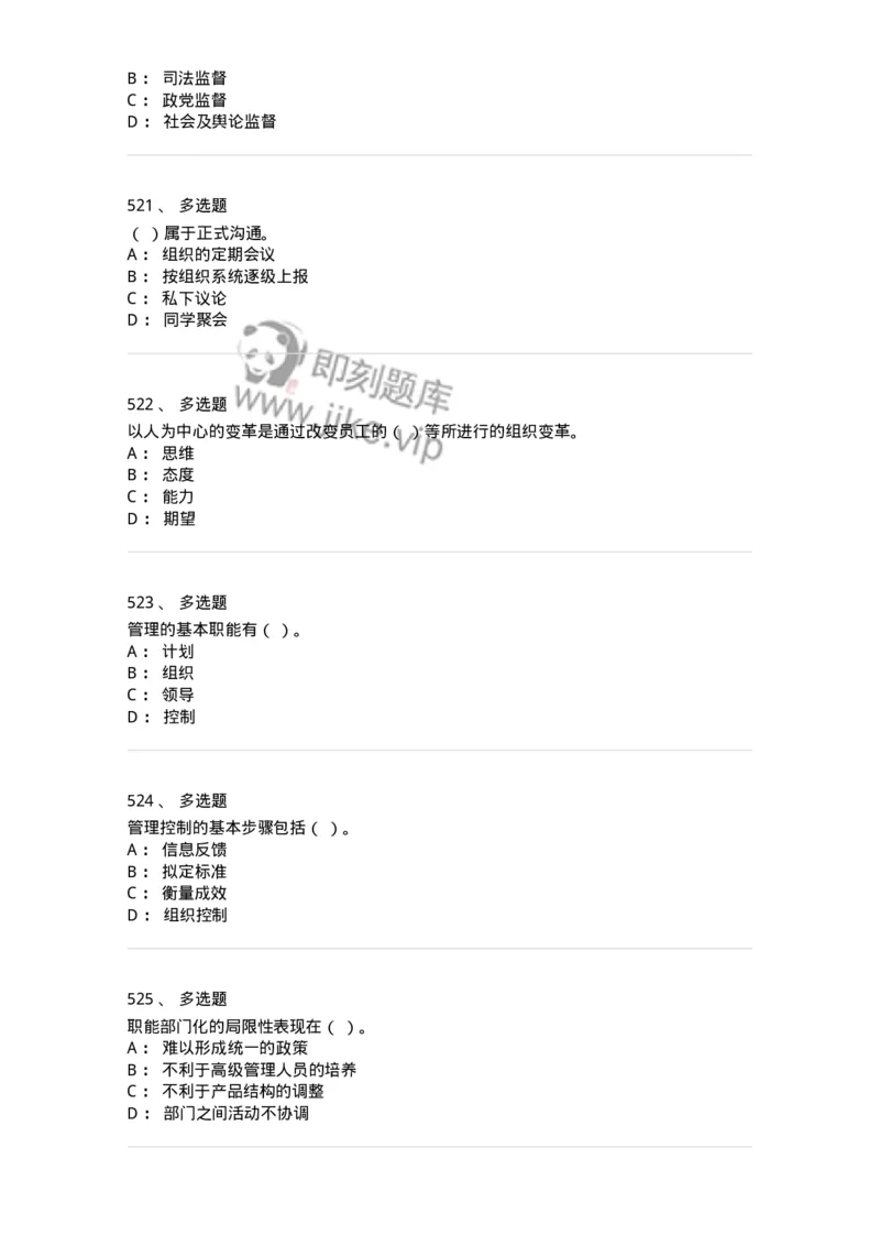 604-管理学基础-137241_军队文职(1)_01.军队文职真题-专业课_（全）版本一（历年真题+章节练习+模拟题）_管理学(军队文职)_章节练习_纯题目