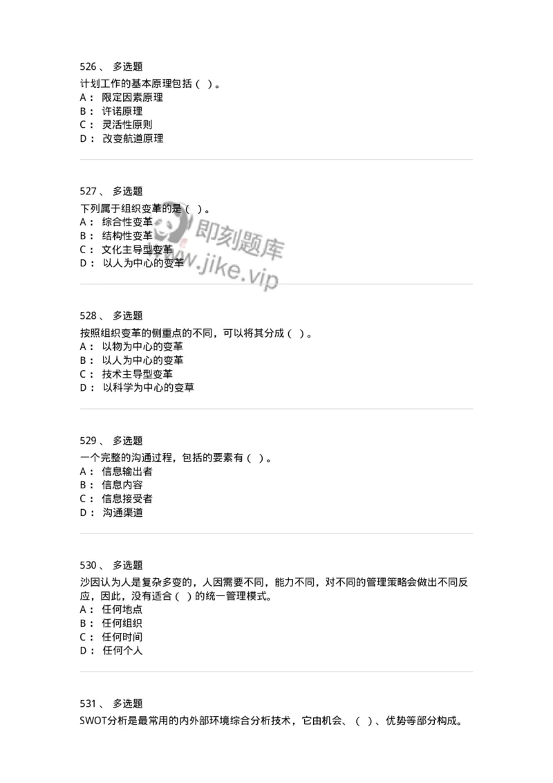 604-管理学基础-137241_军队文职(1)_01.军队文职真题-专业课_（全）版本一（历年真题+章节练习+模拟题）_管理学(军队文职)_章节练习_纯题目