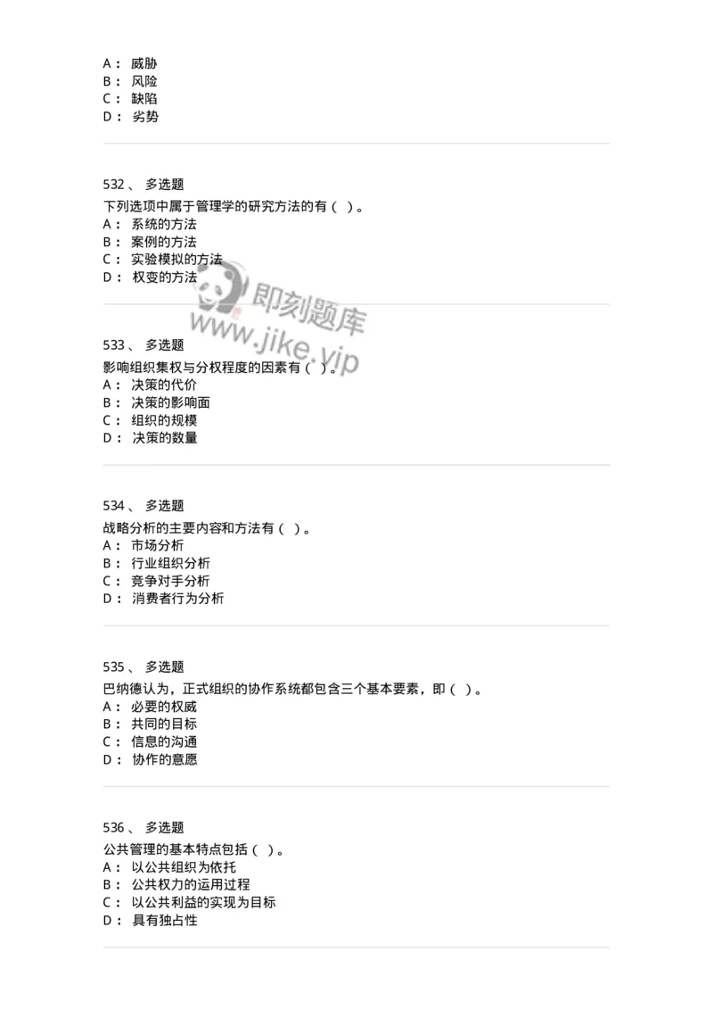 604-管理学基础-137241_军队文职(1)_01.军队文职真题-专业课_（全）版本一（历年真题+章节练习+模拟题）_管理学(军队文职)_章节练习_纯题目