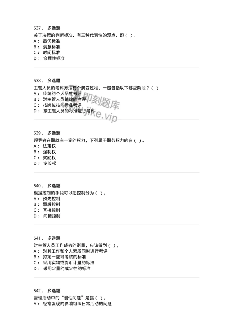 604-管理学基础-137241_军队文职(1)_01.军队文职真题-专业课_（全）版本一（历年真题+章节练习+模拟题）_管理学(军队文职)_章节练习_纯题目