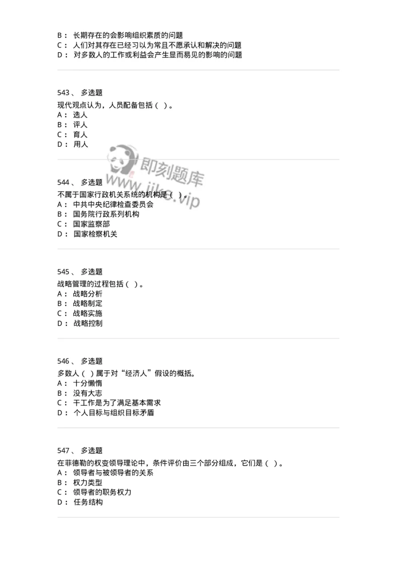 604-管理学基础-137241_军队文职(1)_01.军队文职真题-专业课_（全）版本一（历年真题+章节练习+模拟题）_管理学(军队文职)_章节练习_纯题目