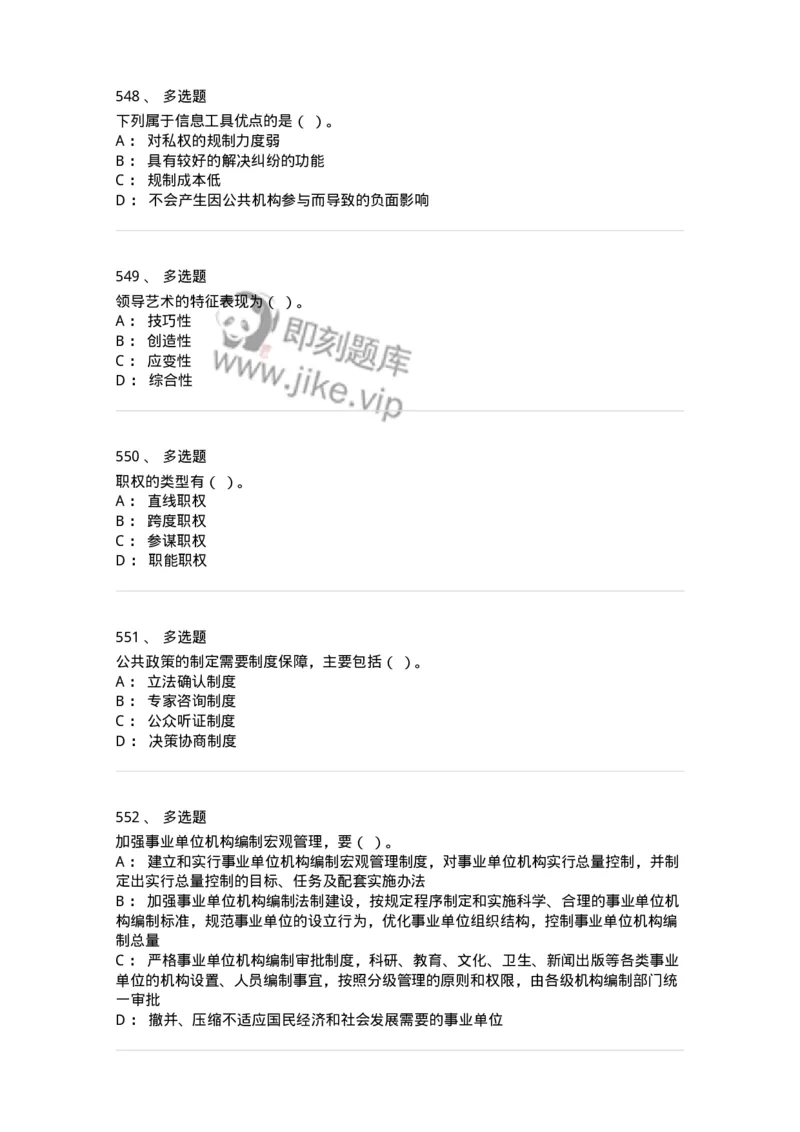 604-管理学基础-137241_军队文职(1)_01.军队文职真题-专业课_（全）版本一（历年真题+章节练习+模拟题）_管理学(军队文职)_章节练习_纯题目