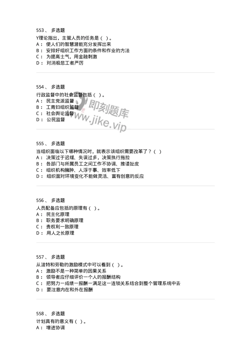 604-管理学基础-137241_军队文职(1)_01.军队文职真题-专业课_（全）版本一（历年真题+章节练习+模拟题）_管理学(军队文职)_章节练习_纯题目