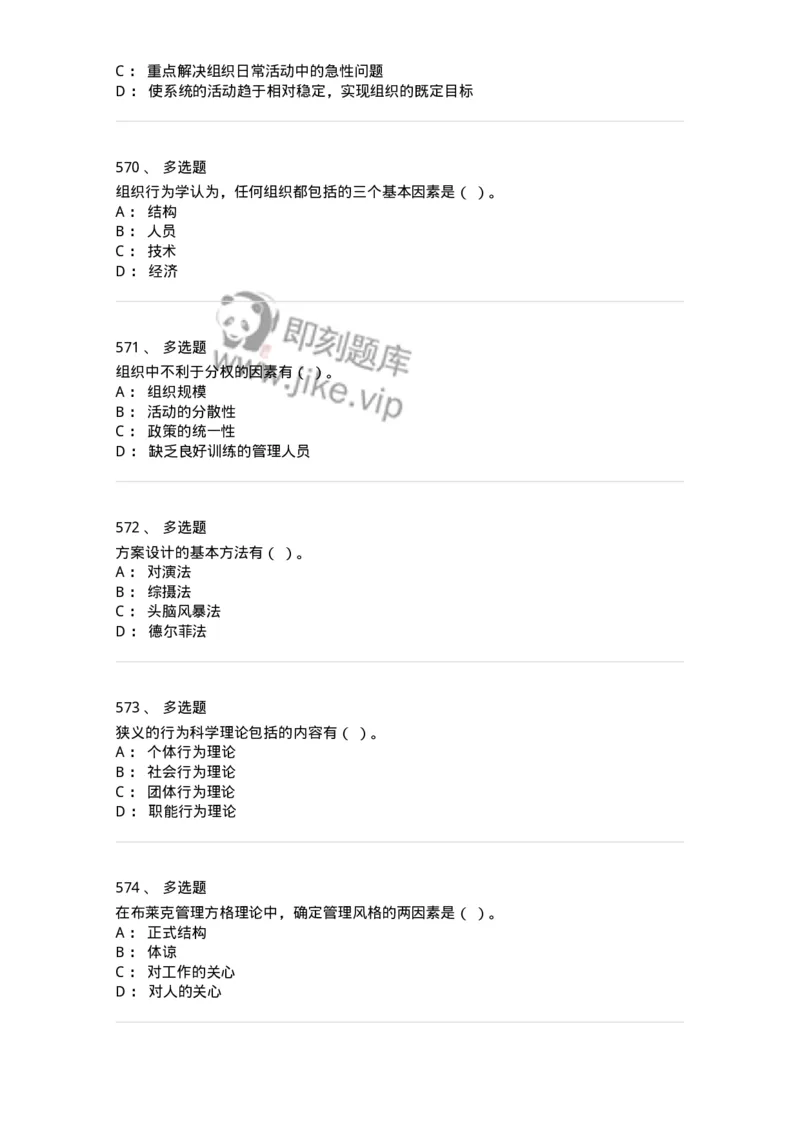 604-管理学基础-137241_军队文职(1)_01.军队文职真题-专业课_（全）版本一（历年真题+章节练习+模拟题）_管理学(军队文职)_章节练习_纯题目