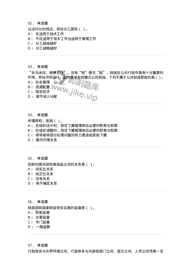 604-管理学基础-137241_军队文职(1)_01.军队文职真题-专业课_（全）版本一（历年真题+章节练习+模拟题）_管理学(军队文职)_章节练习_纯题目