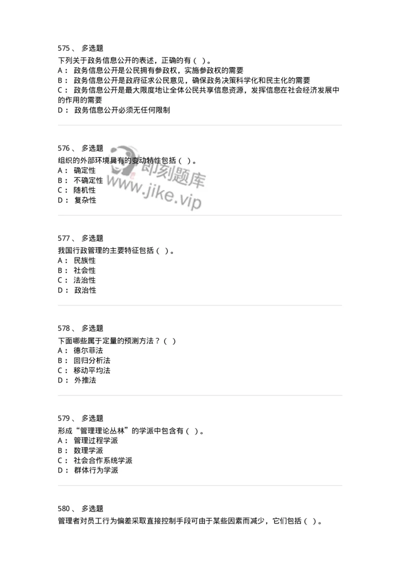 604-管理学基础-137241_军队文职(1)_01.军队文职真题-专业课_（全）版本一（历年真题+章节练习+模拟题）_管理学(军队文职)_章节练习_纯题目