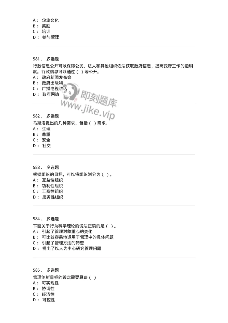 604-管理学基础-137241_军队文职(1)_01.军队文职真题-专业课_（全）版本一（历年真题+章节练习+模拟题）_管理学(军队文职)_章节练习_纯题目