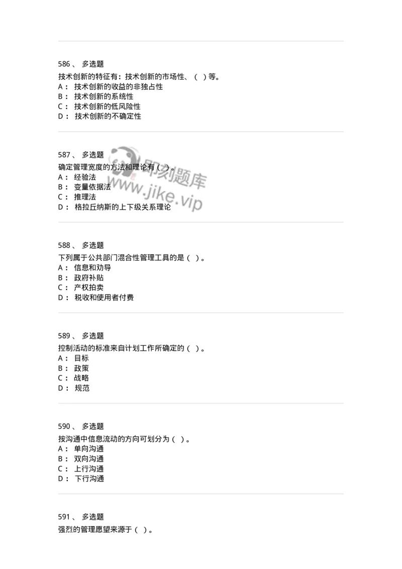604-管理学基础-137241_军队文职(1)_01.军队文职真题-专业课_（全）版本一（历年真题+章节练习+模拟题）_管理学(军队文职)_章节练习_纯题目