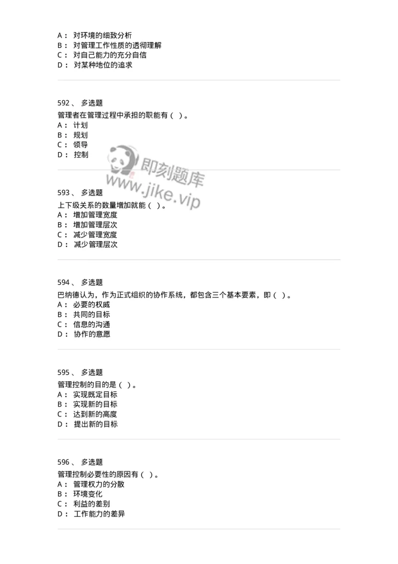 604-管理学基础-137241_军队文职(1)_01.军队文职真题-专业课_（全）版本一（历年真题+章节练习+模拟题）_管理学(军队文职)_章节练习_纯题目