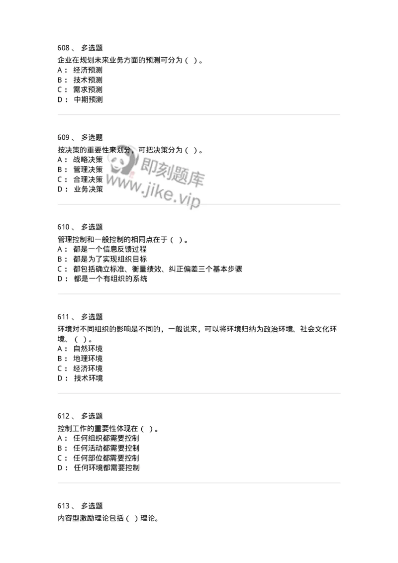 604-管理学基础-137241_军队文职(1)_01.军队文职真题-专业课_（全）版本一（历年真题+章节练习+模拟题）_管理学(军队文职)_章节练习_纯题目